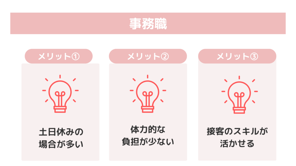 アパレル店員から事務職への転職メリット一覧
